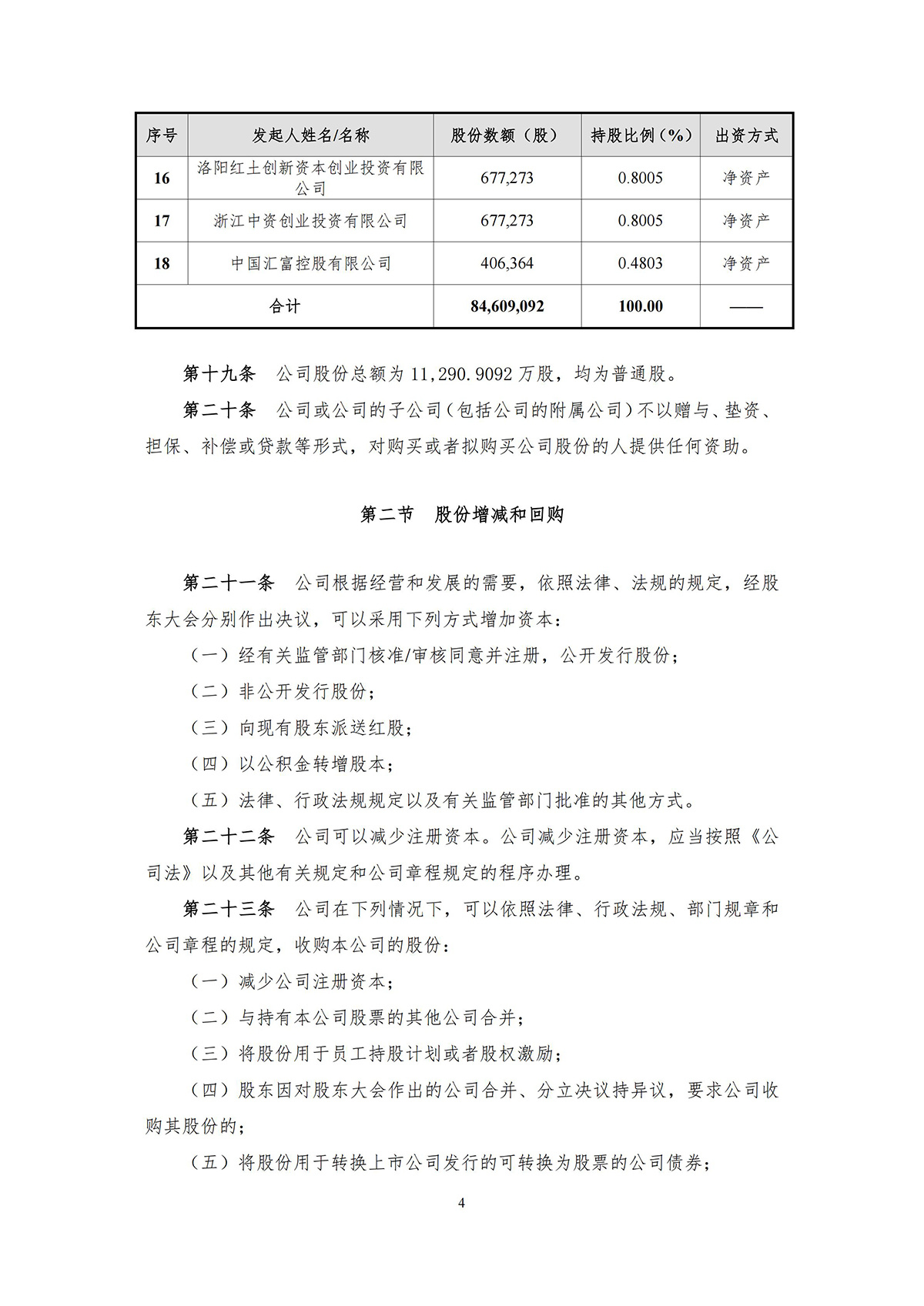 河南金(jīn)丹乳酸科技股份有限公司