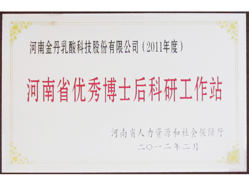 河南省优秀博士后科研工(gōng)作(zuò)站