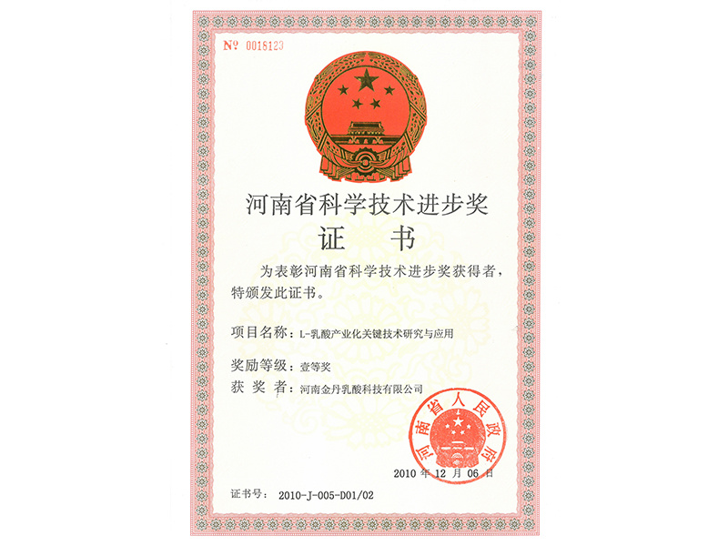 河南省科学技術(shù)进步一(yī)等奖