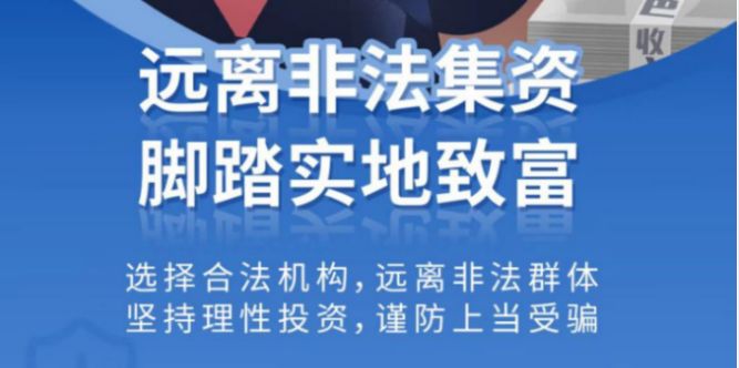 防非宣传月—非法“股市黑(hēi)嘴”的表现形式和(hé)政策界限