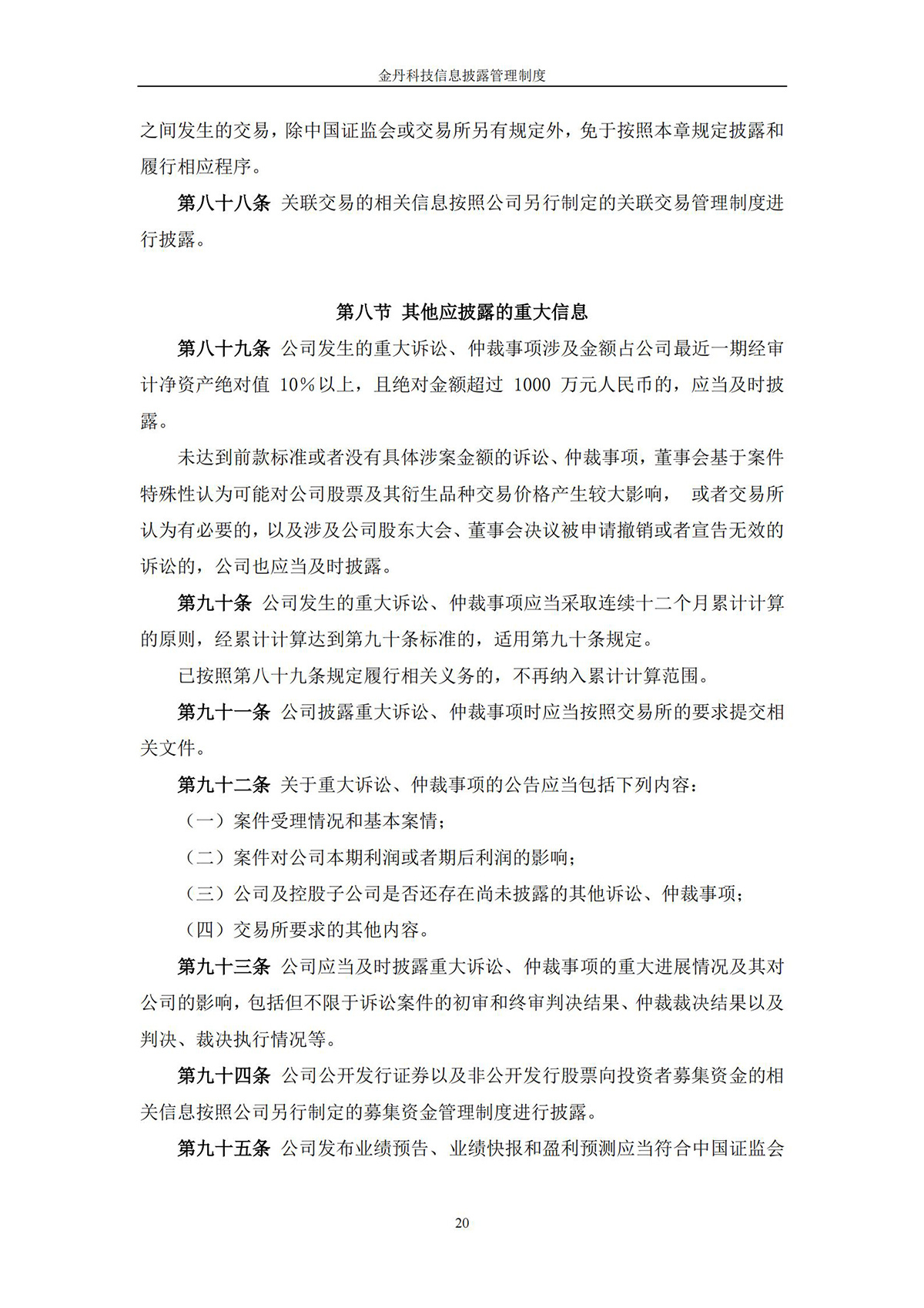 河南金(jīn)丹乳酸科技股份有限公司